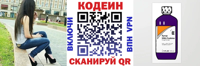площадка официальный сайт  купить наркотик  Стрежевой  Кодеин напиток Lean (лин) 
